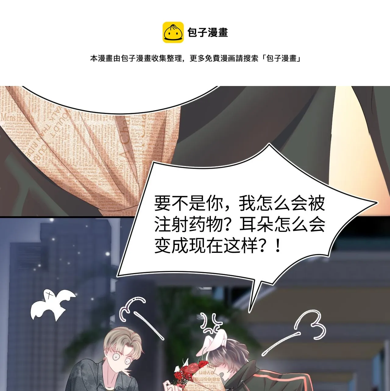 第72话 不靠谱的表白 第97页