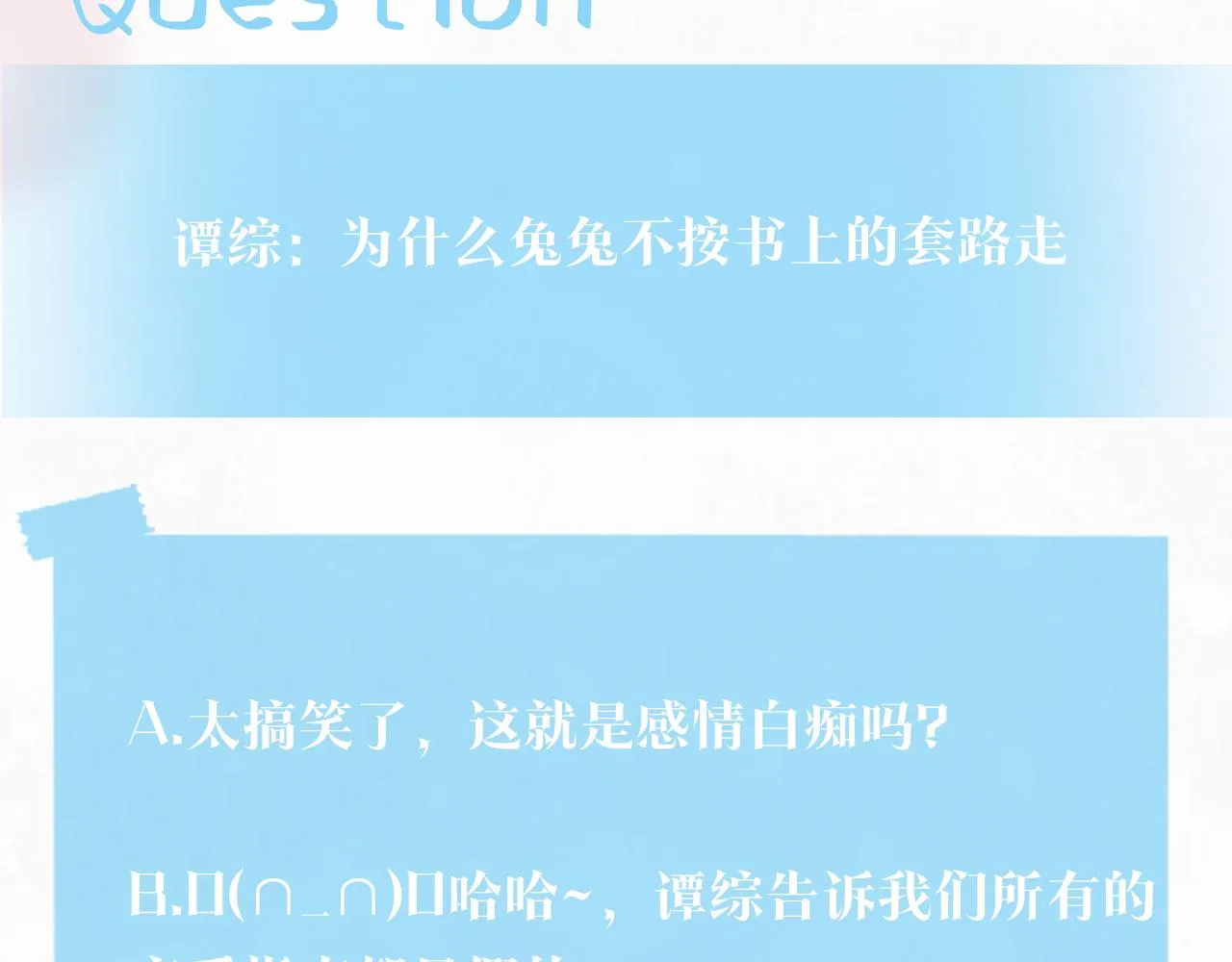 第72话 不靠谱的表白 第100页