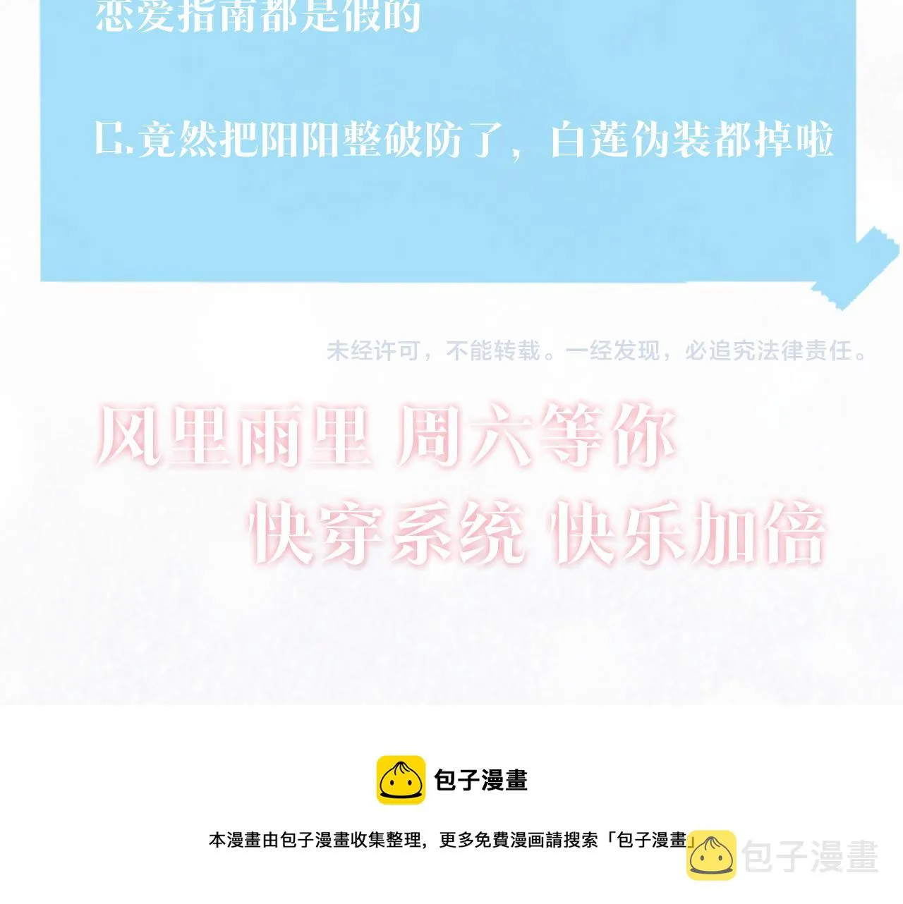 第72话 不靠谱的表白 第101页