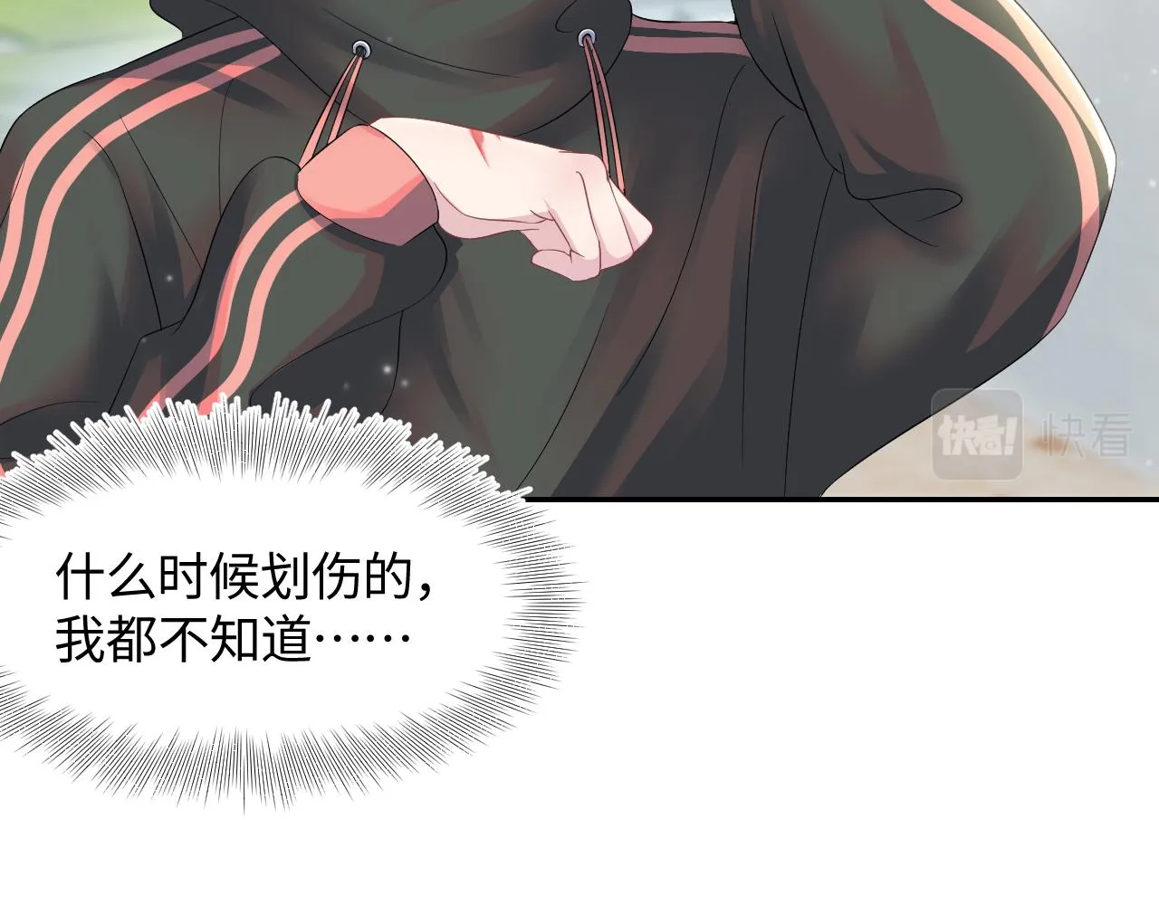 第71话 来自官配的危机 第6页