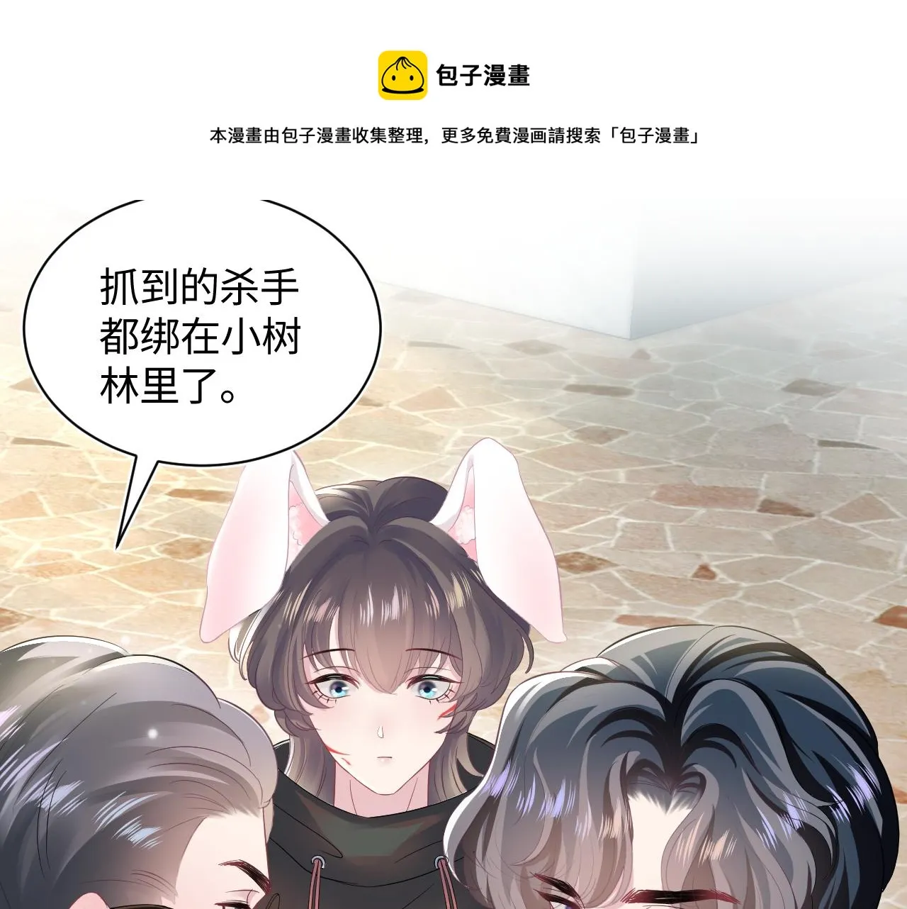 第71话 来自官配的危机 第9页