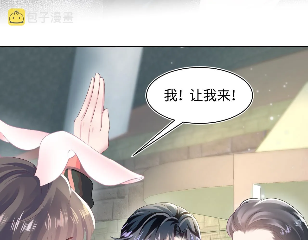 第71话 来自官配的危机 第11页
