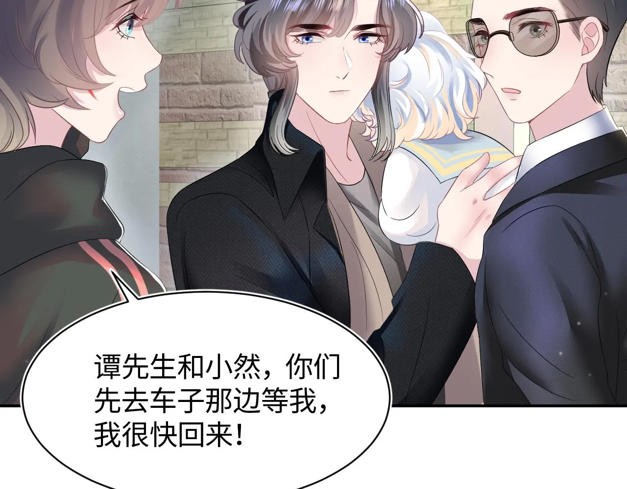 第71话 来自官配的危机 第12页