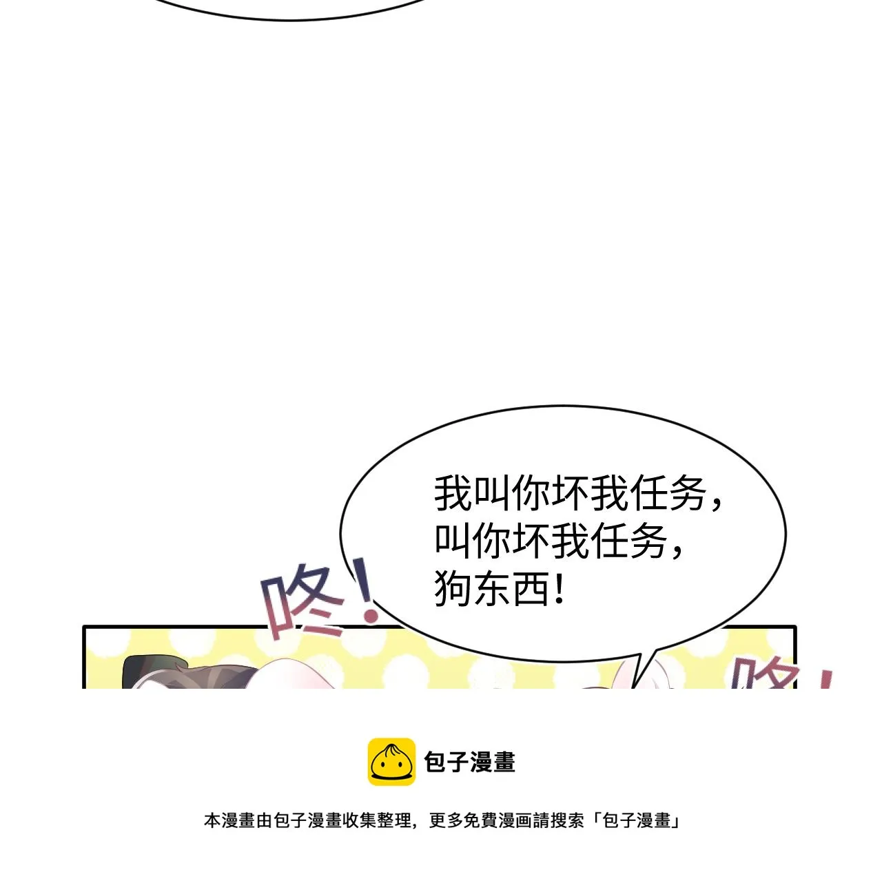 第71话 来自官配的危机 第13页