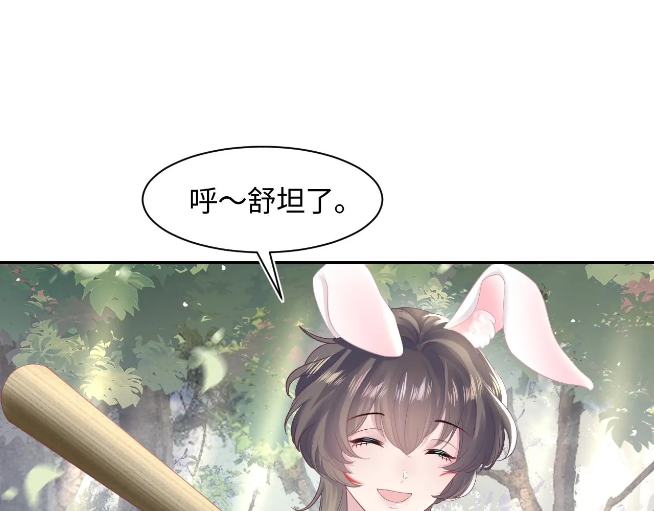 第71话 来自官配的危机 第15页