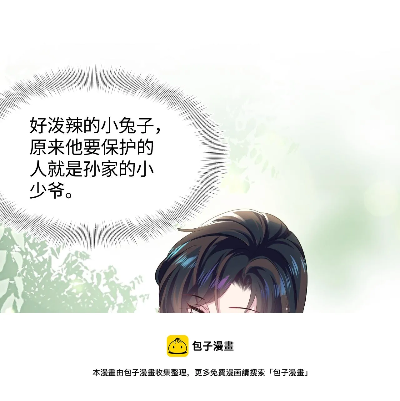 第71话 来自官配的危机 第17页