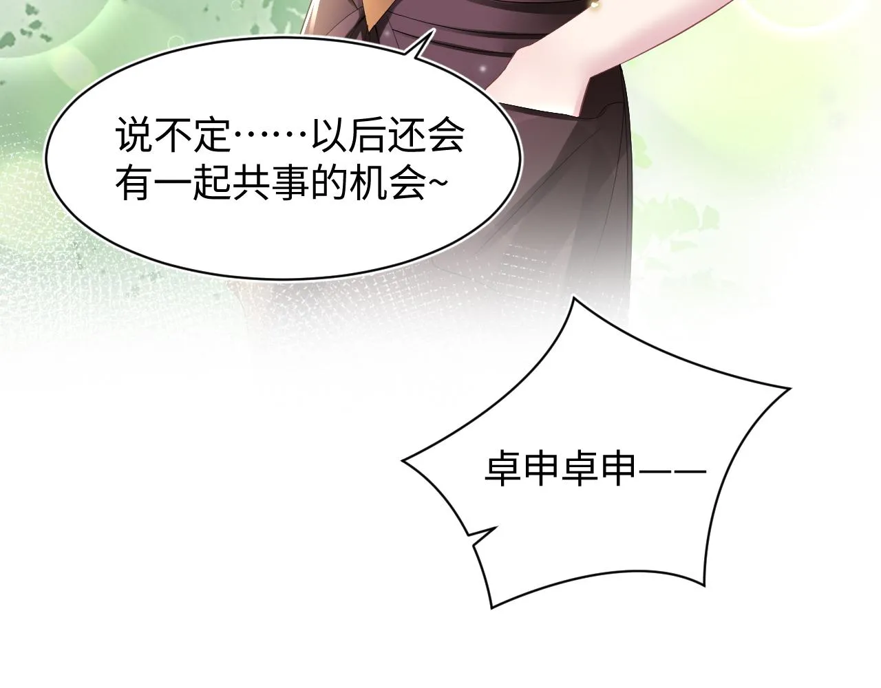 第71话 来自官配的危机 第19页