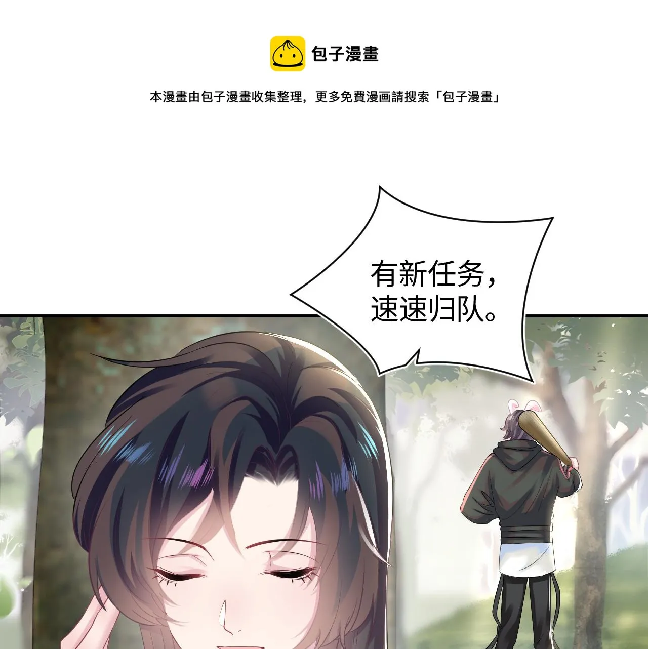 第71话 来自官配的危机 第21页