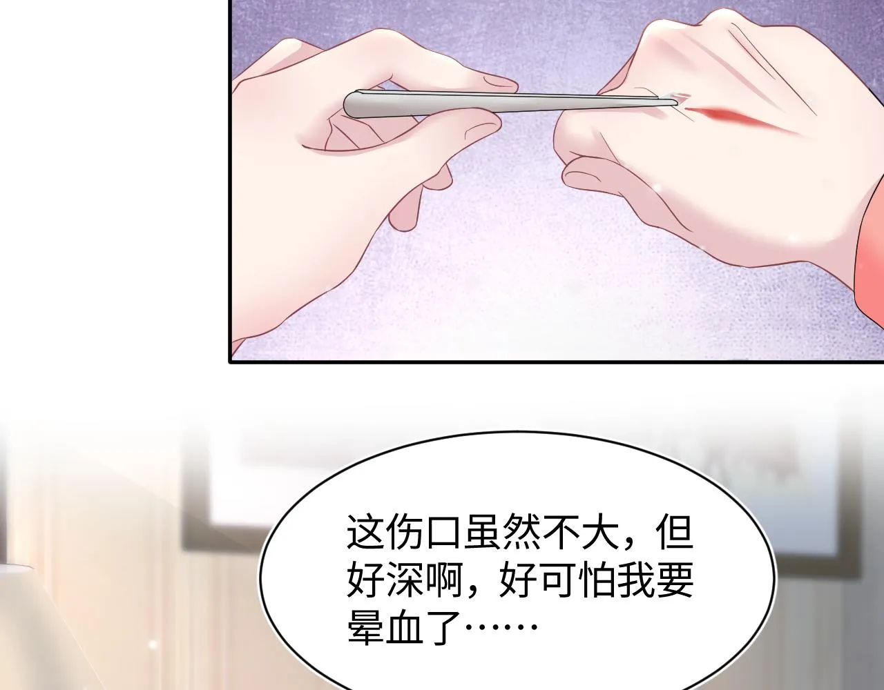 第71话 来自官配的危机 第24页