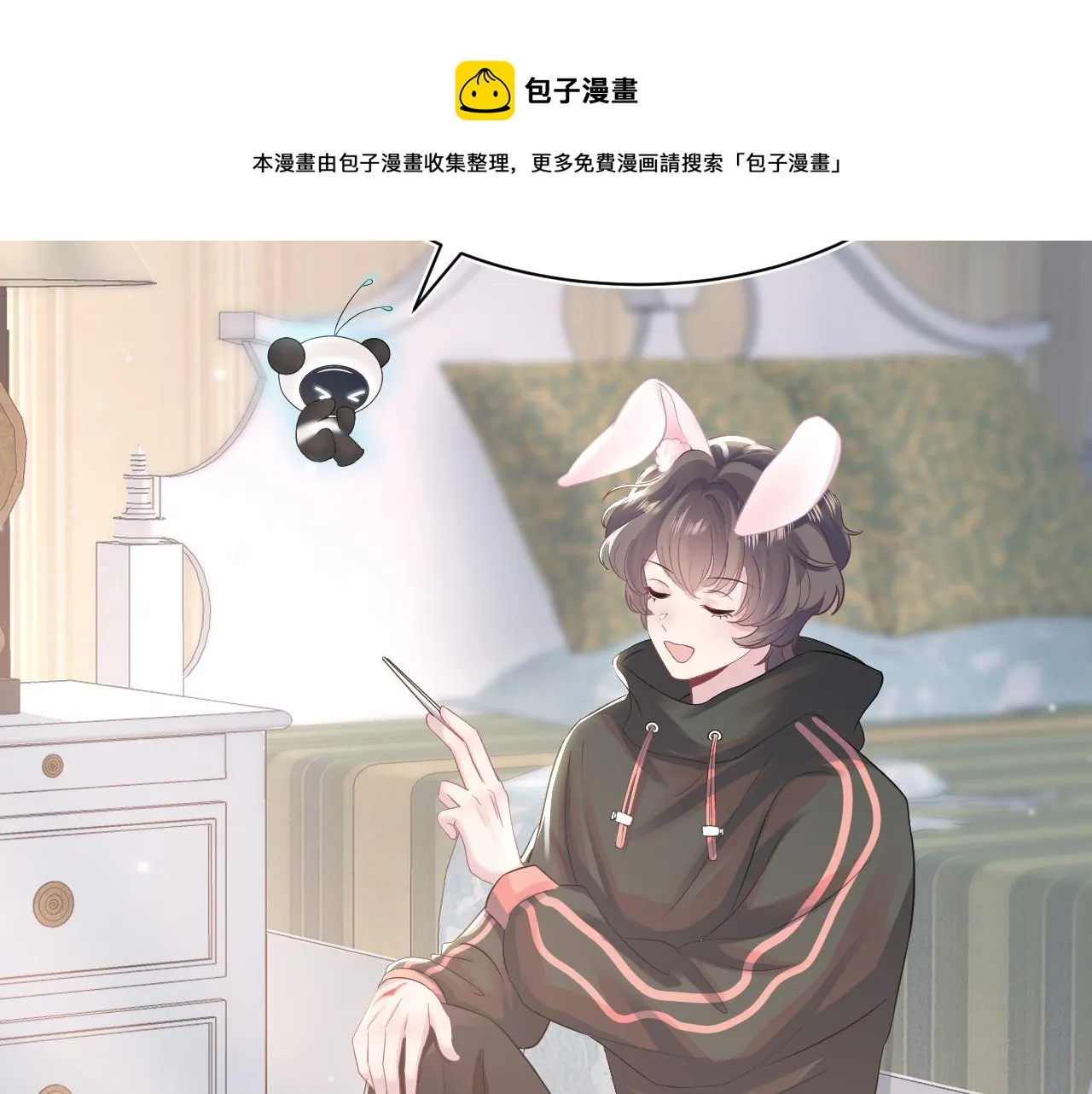 第71话 来自官配的危机 第25页