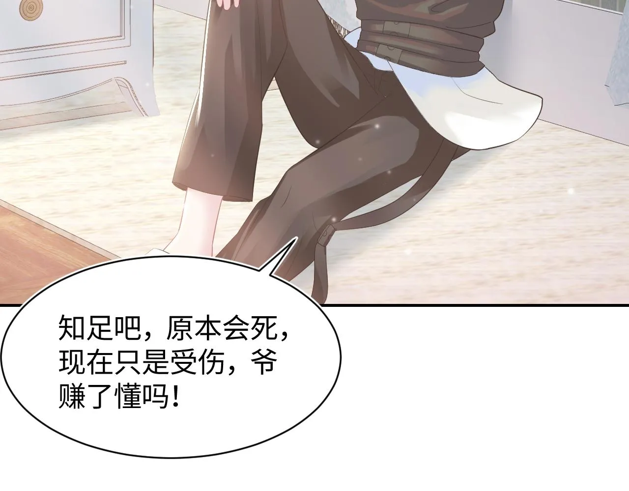 第71话 来自官配的危机 第26页