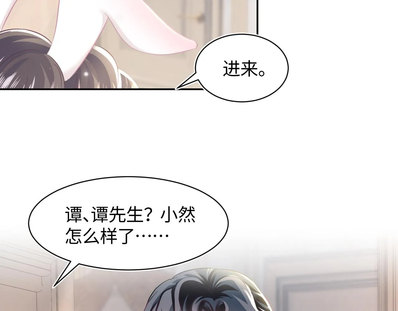 第71话 来自官配的危机 第28页
