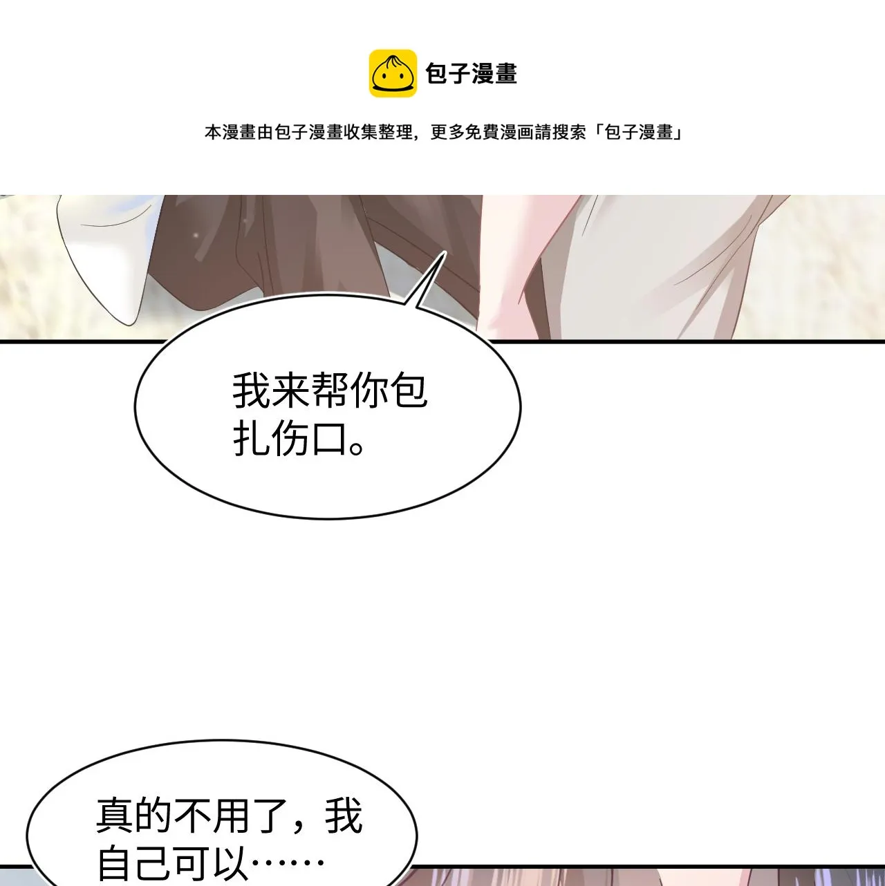 第71话 来自官配的危机 第33页