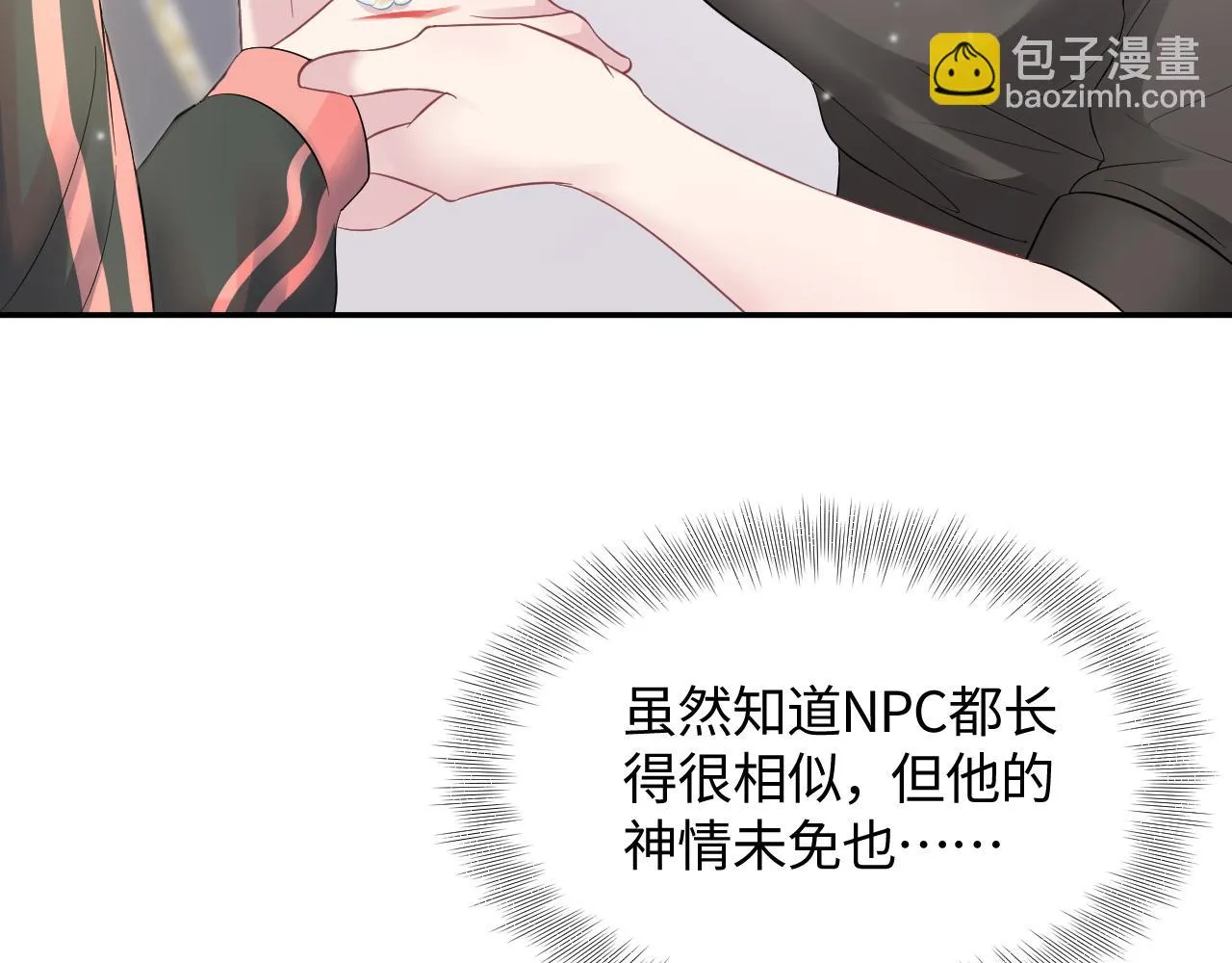 第71话 来自官配的危机 第39页