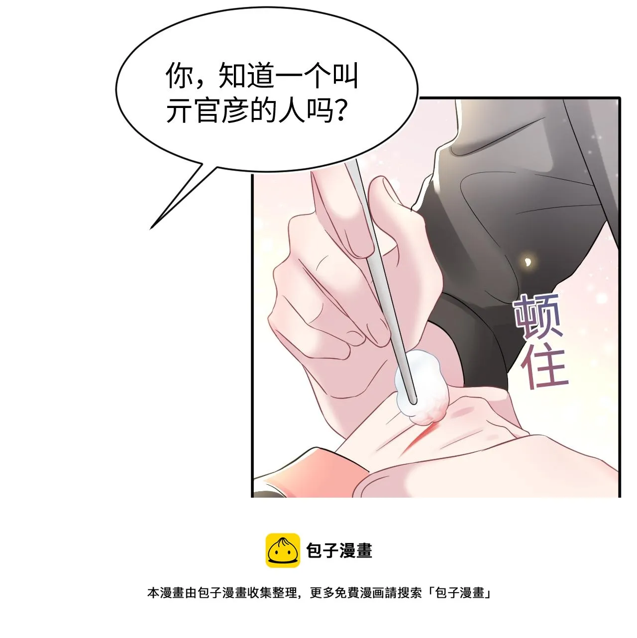 第71话 来自官配的危机 第41页