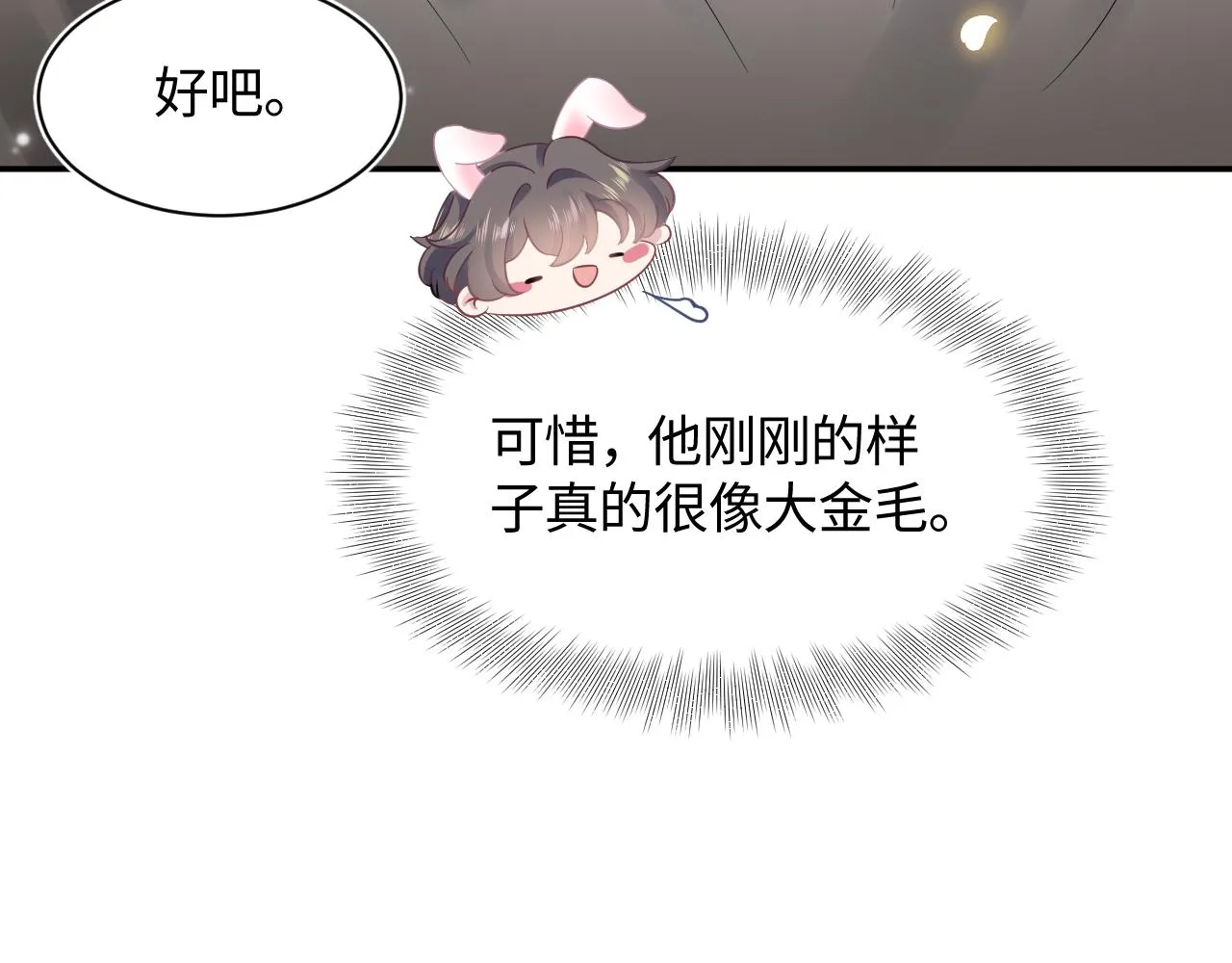 第71话 来自官配的危机 第46页