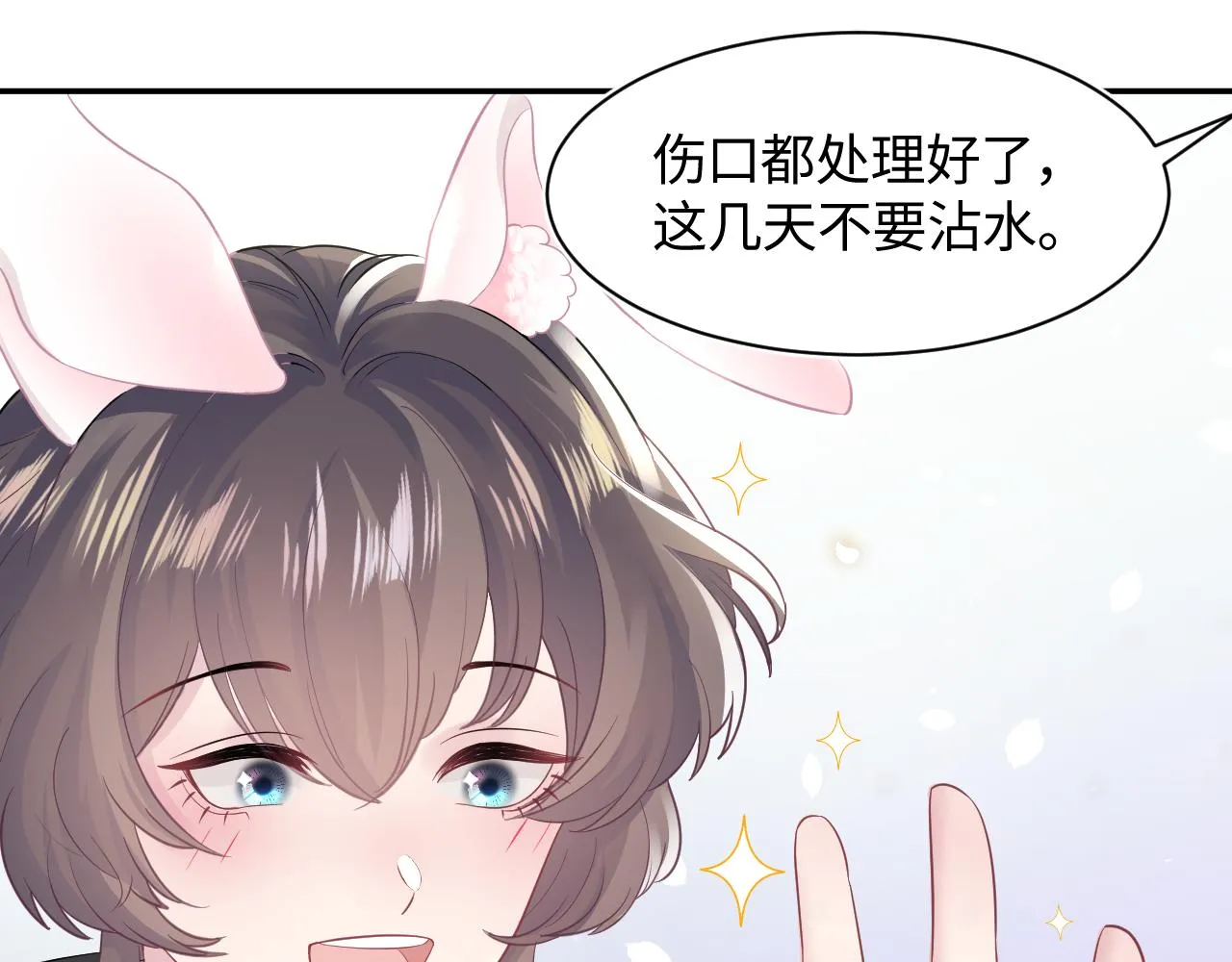 第71话 来自官配的危机 第47页