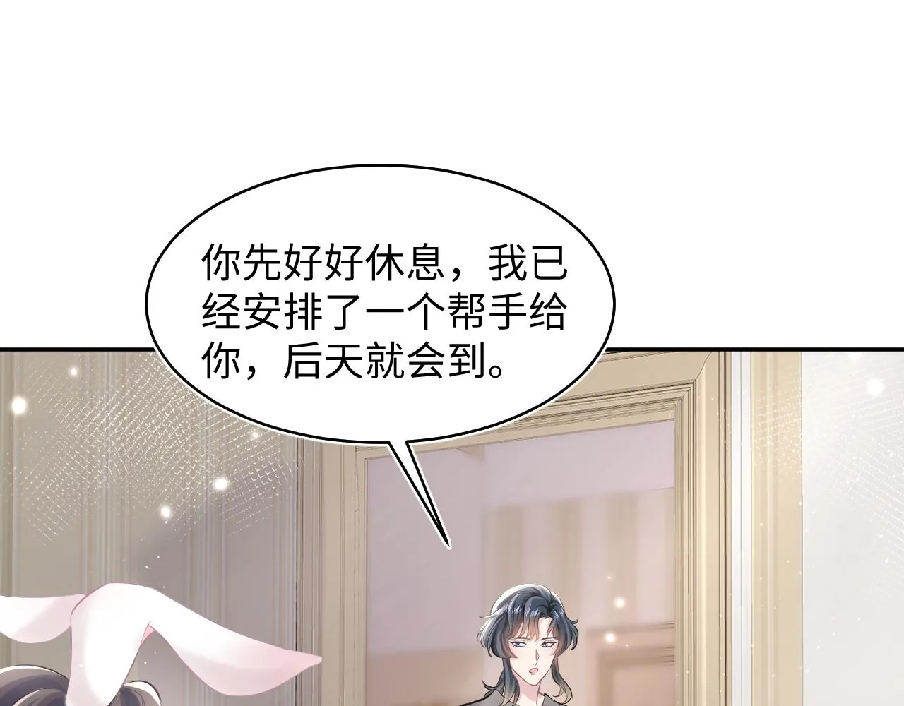 第71话 来自官配的危机 第50页