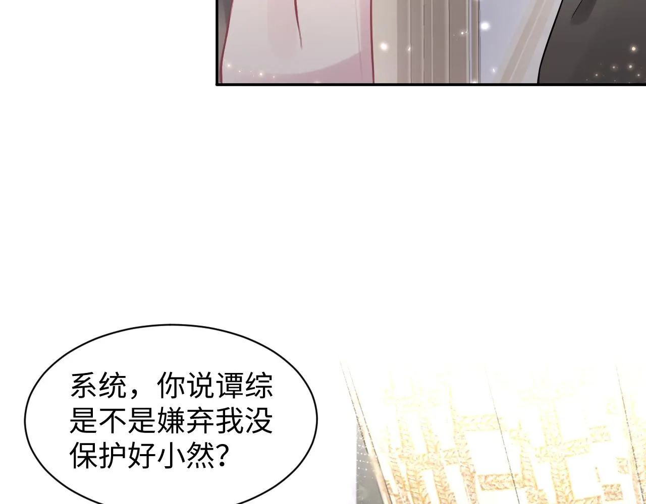 第71话 来自官配的危机 第56页