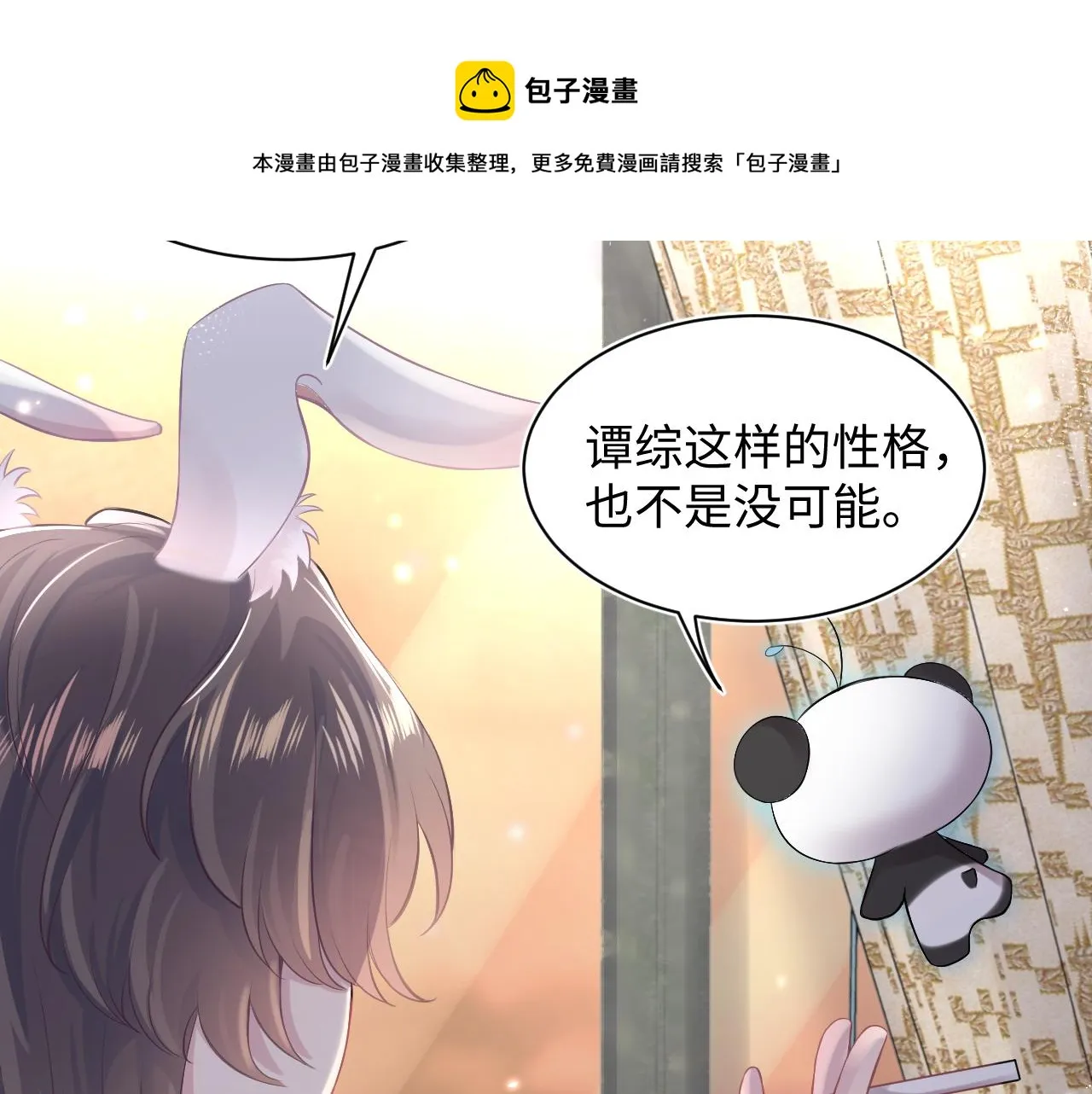 第71话 来自官配的危机 第57页