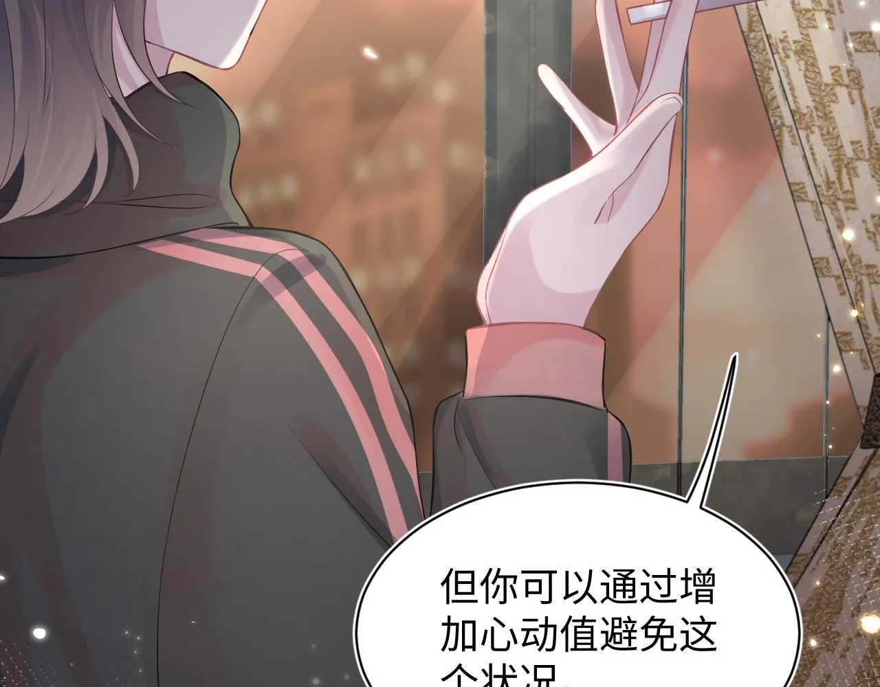 第71话 来自官配的危机 第58页