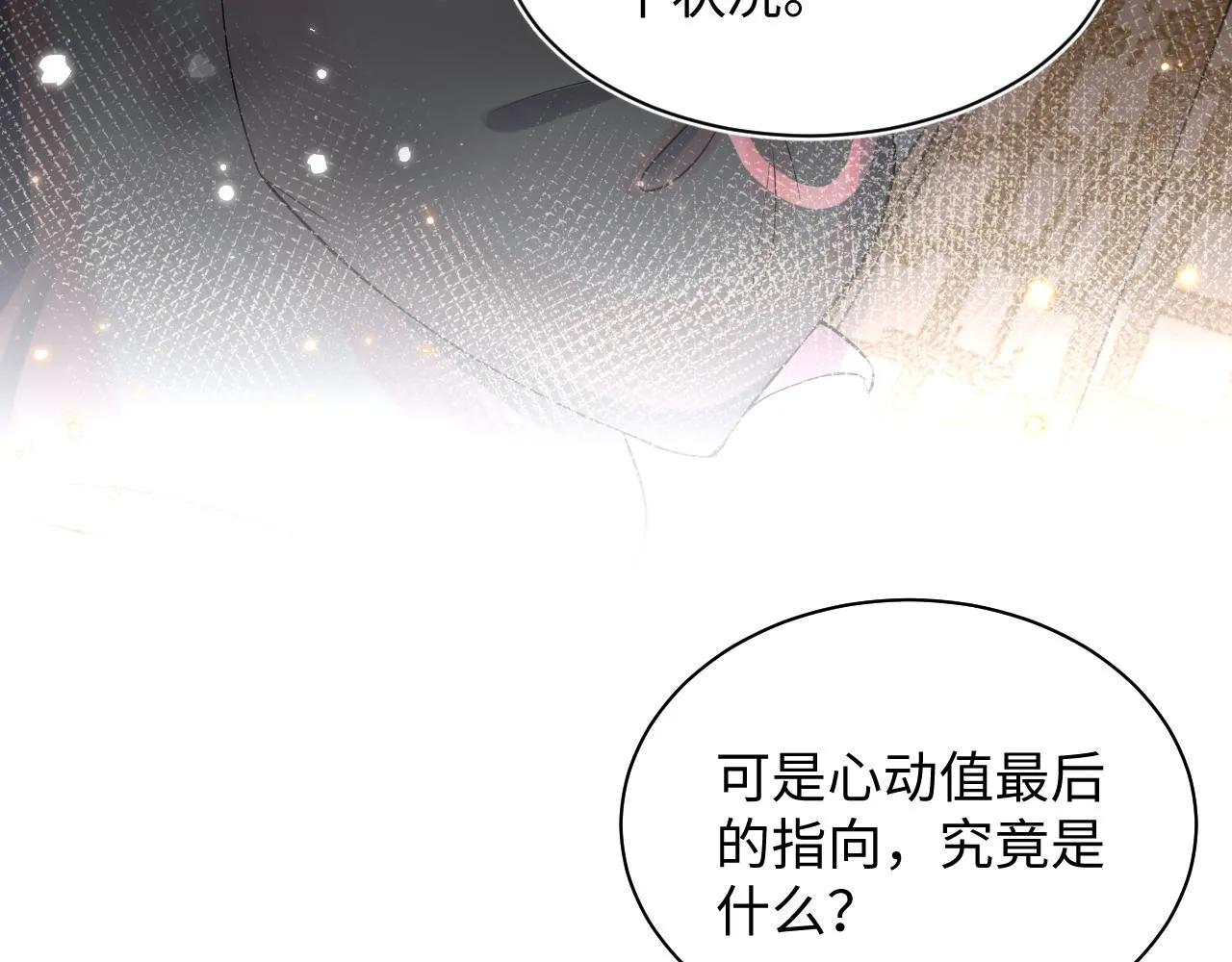 第71话 来自官配的危机 第59页