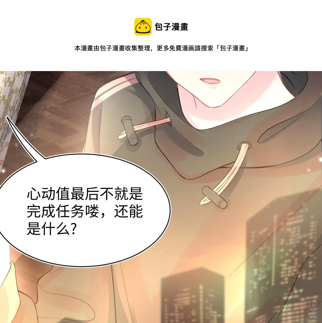 第71话 来自官配的危机 第61页