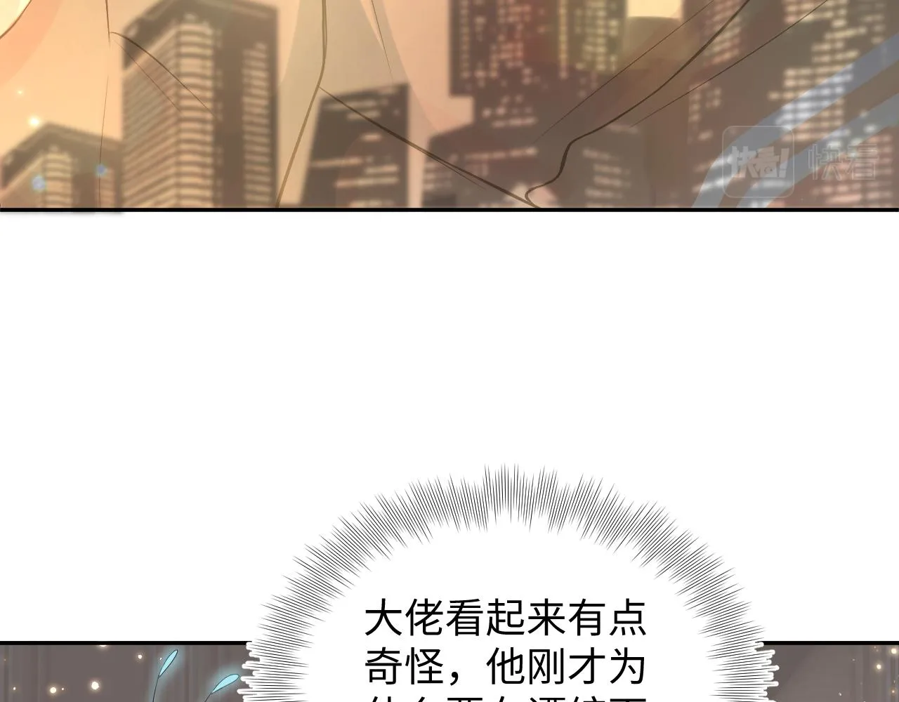 第71话 来自官配的危机 第62页