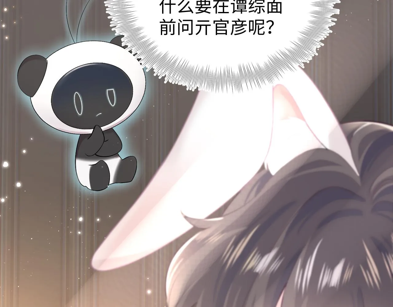 第71话 来自官配的危机 第63页