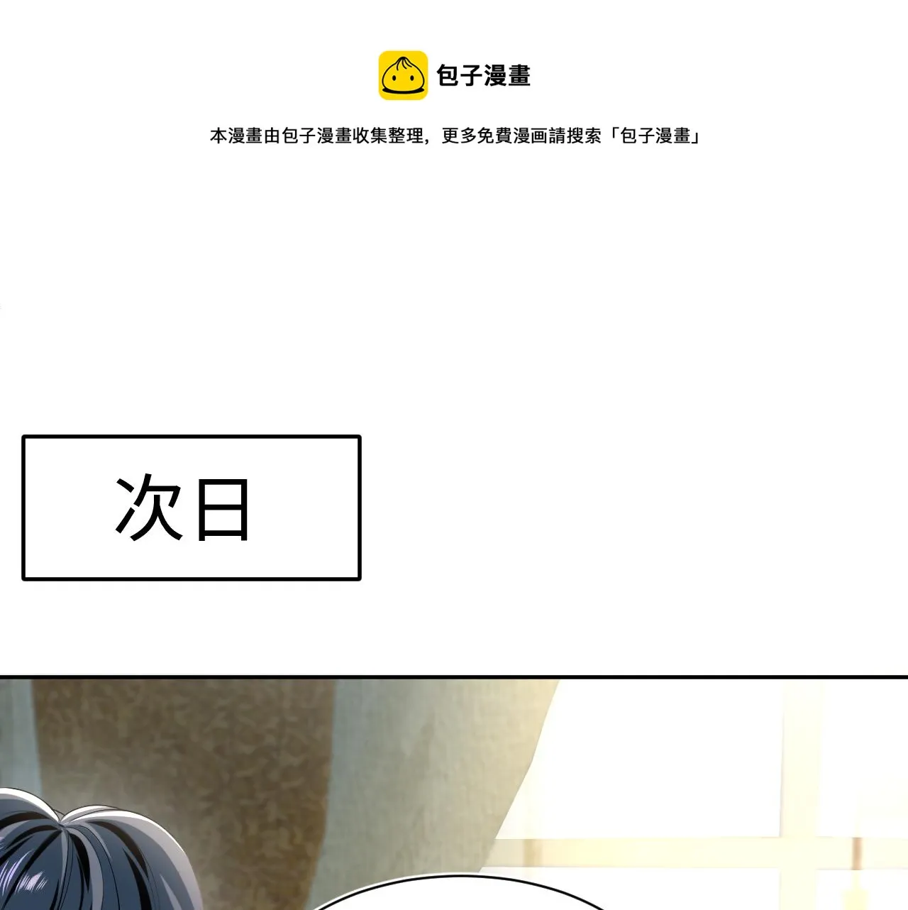 第71话 来自官配的危机 第65页