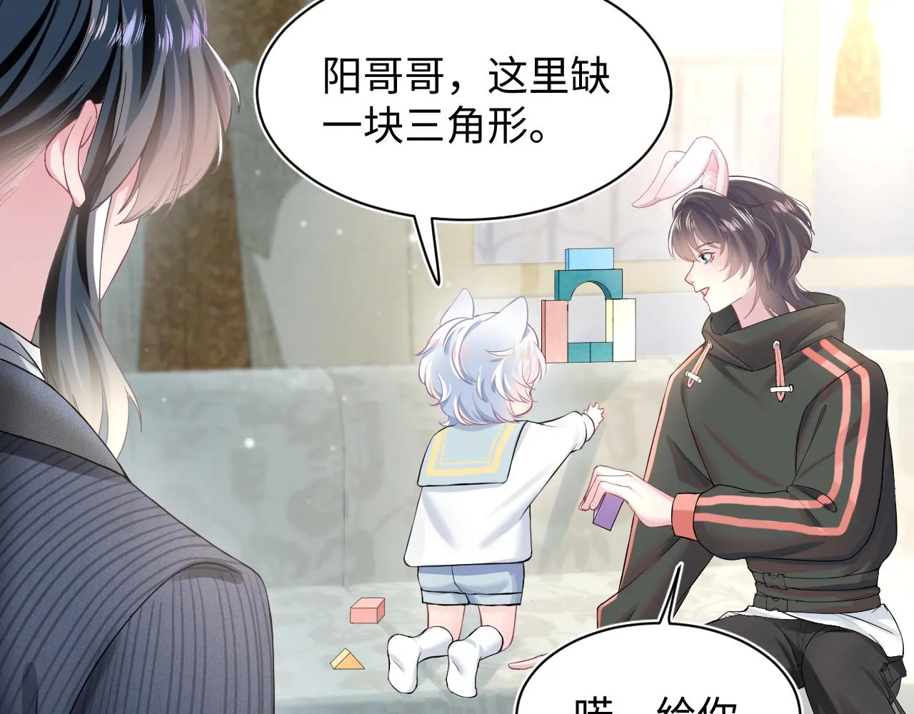 第71话 来自官配的危机 第66页