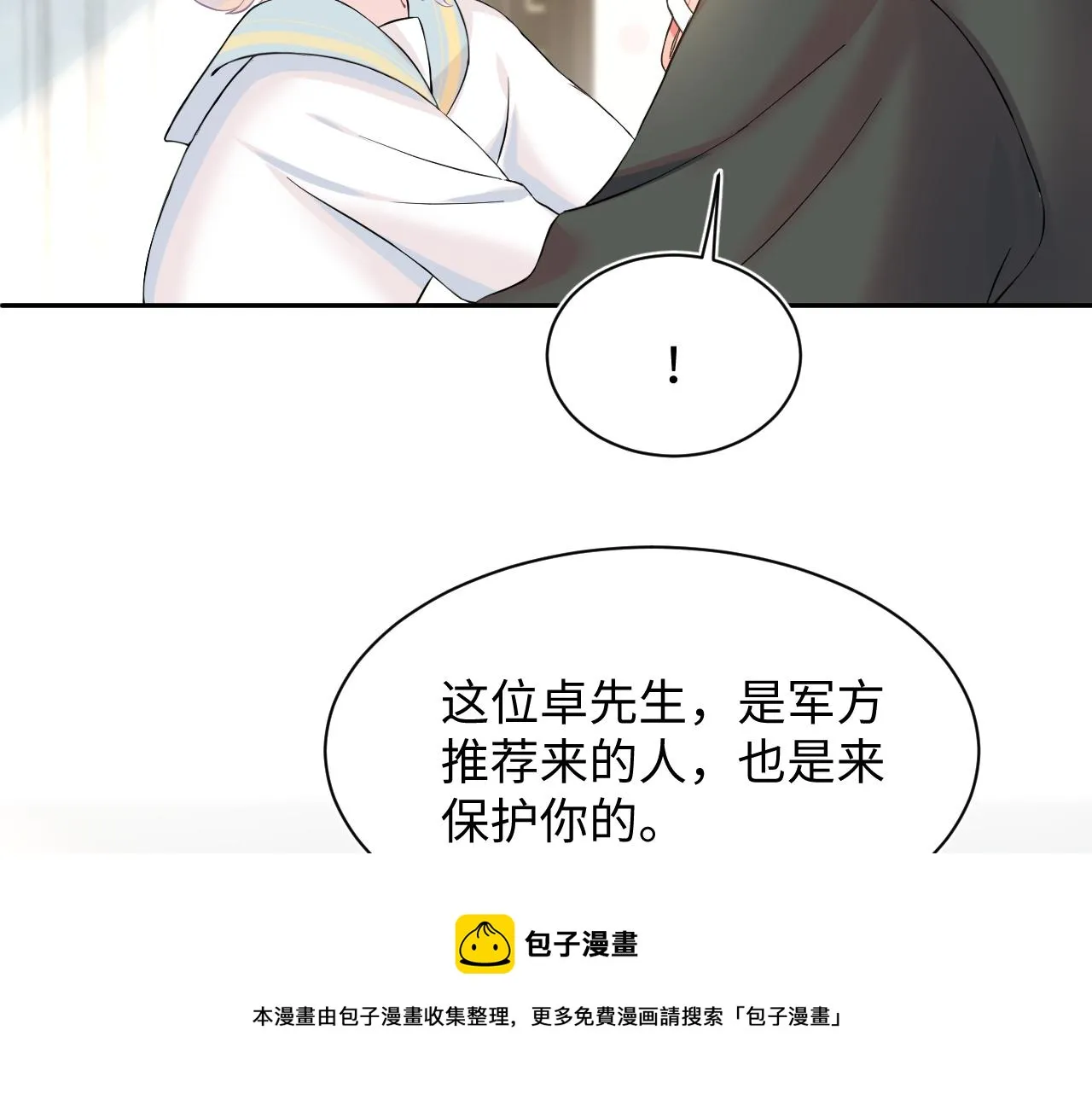 第71话 来自官配的危机 第69页