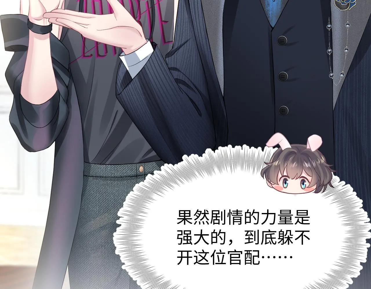 第71话 来自官配的危机 第71页