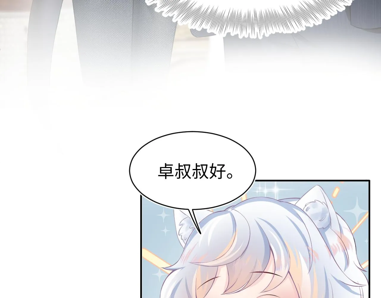第71话 来自官配的危机 第72页