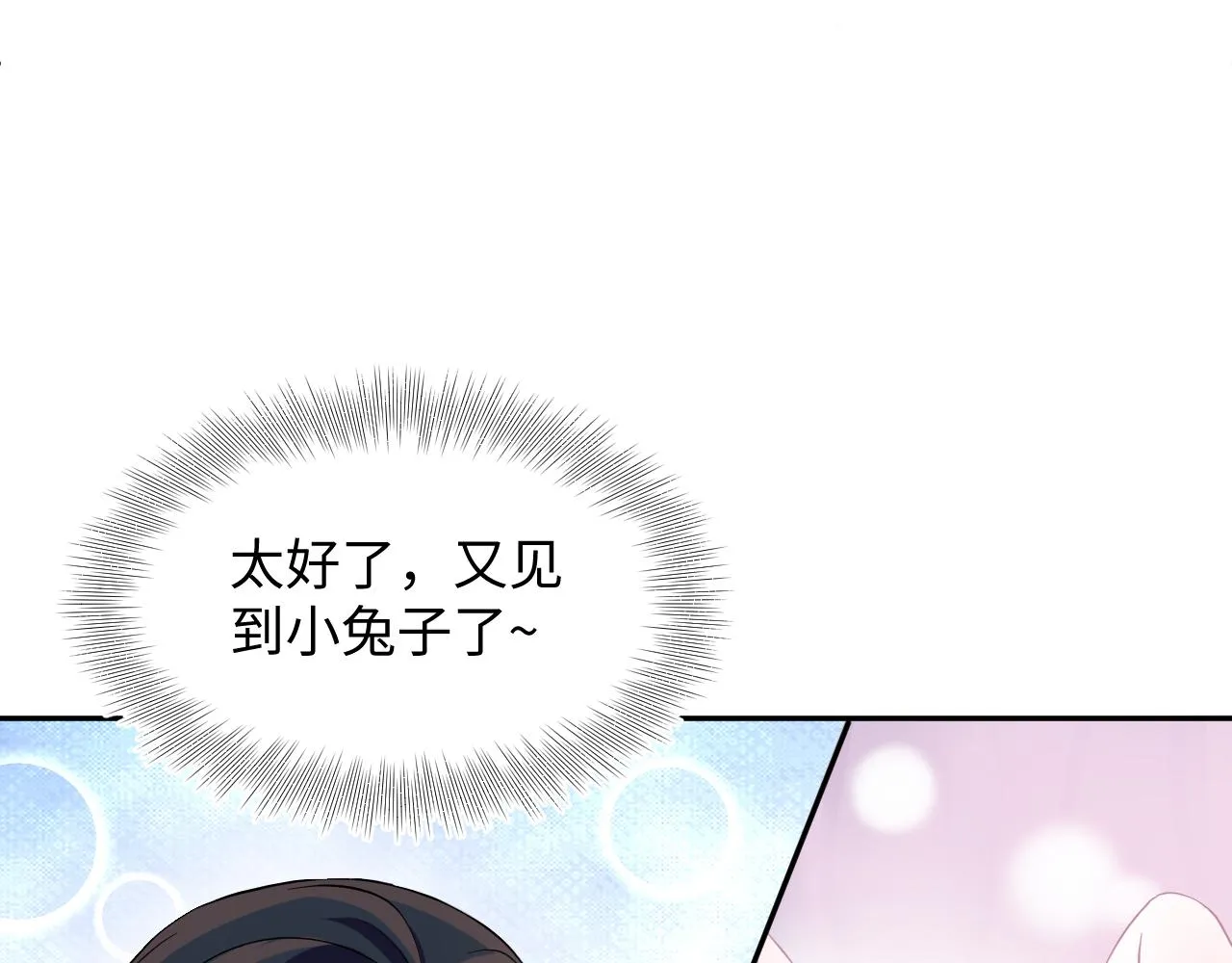 第71话 来自官配的危机 第76页
