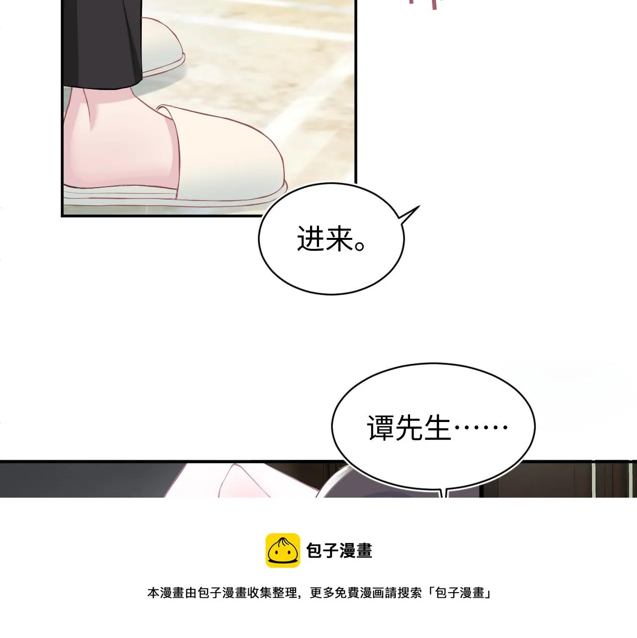 第71话 来自官配的危机 第81页