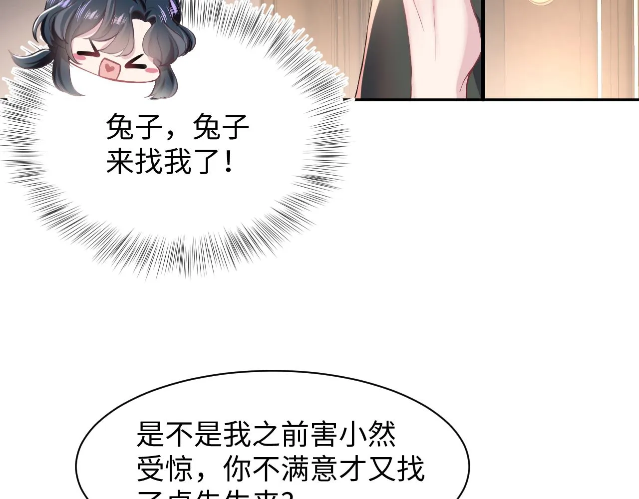 第71话 来自官配的危机 第83页