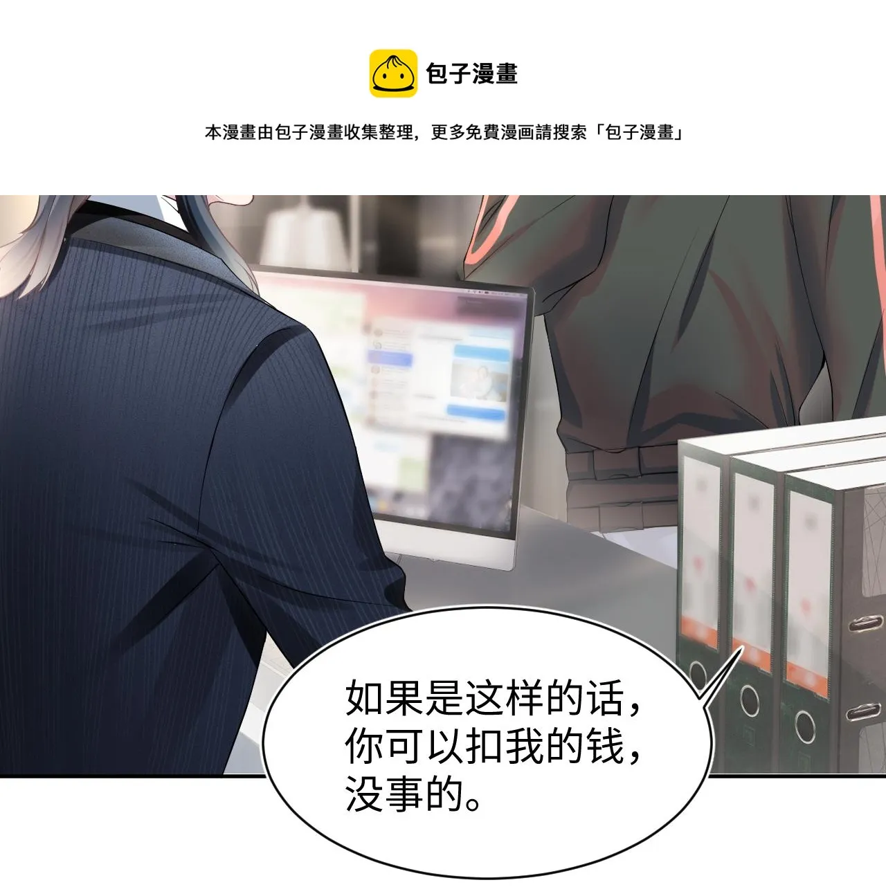 第71话 来自官配的危机 第85页