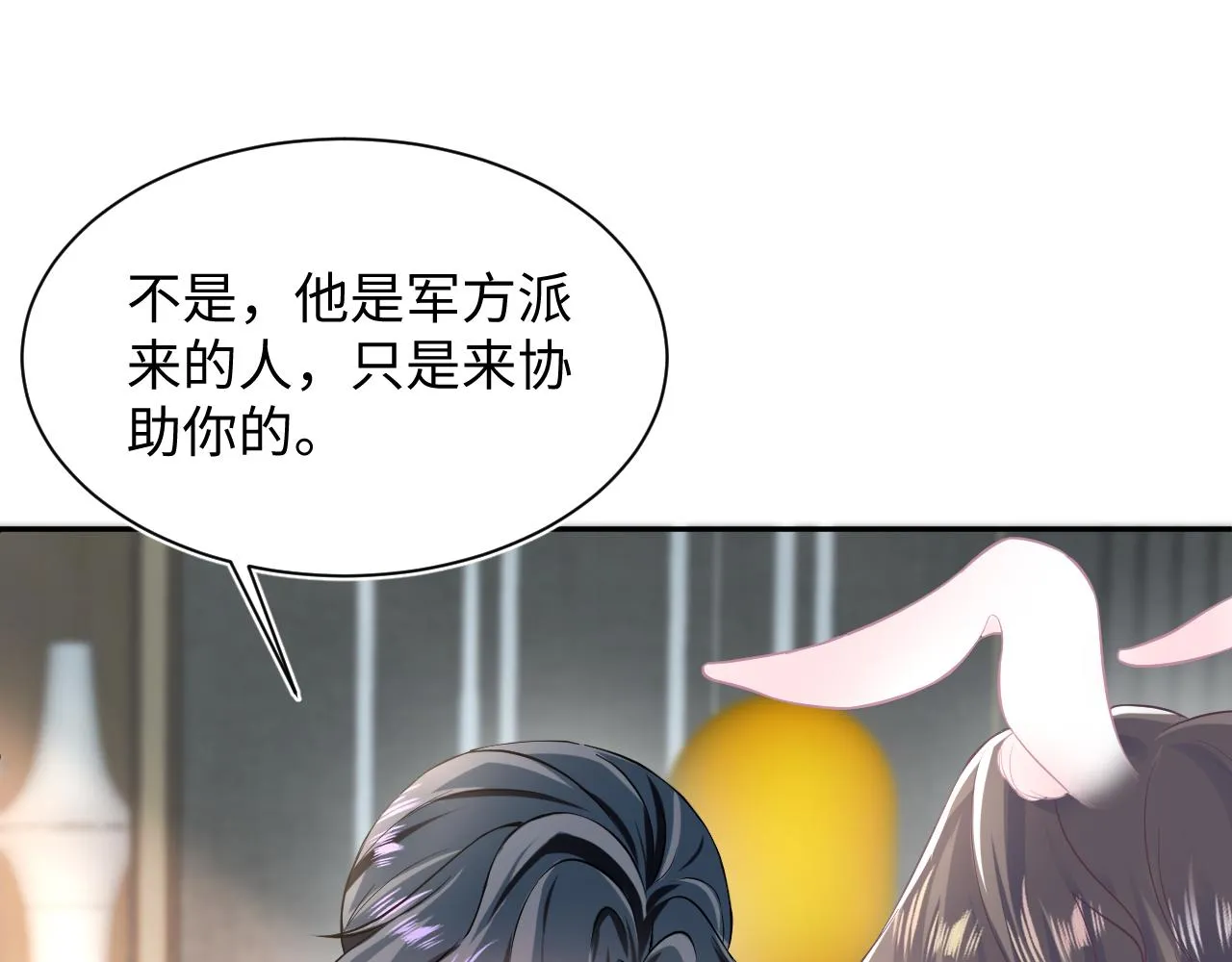 第71话 来自官配的危机 第86页