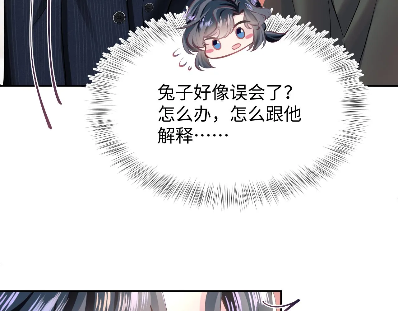 第71话 来自官配的危机 第88页