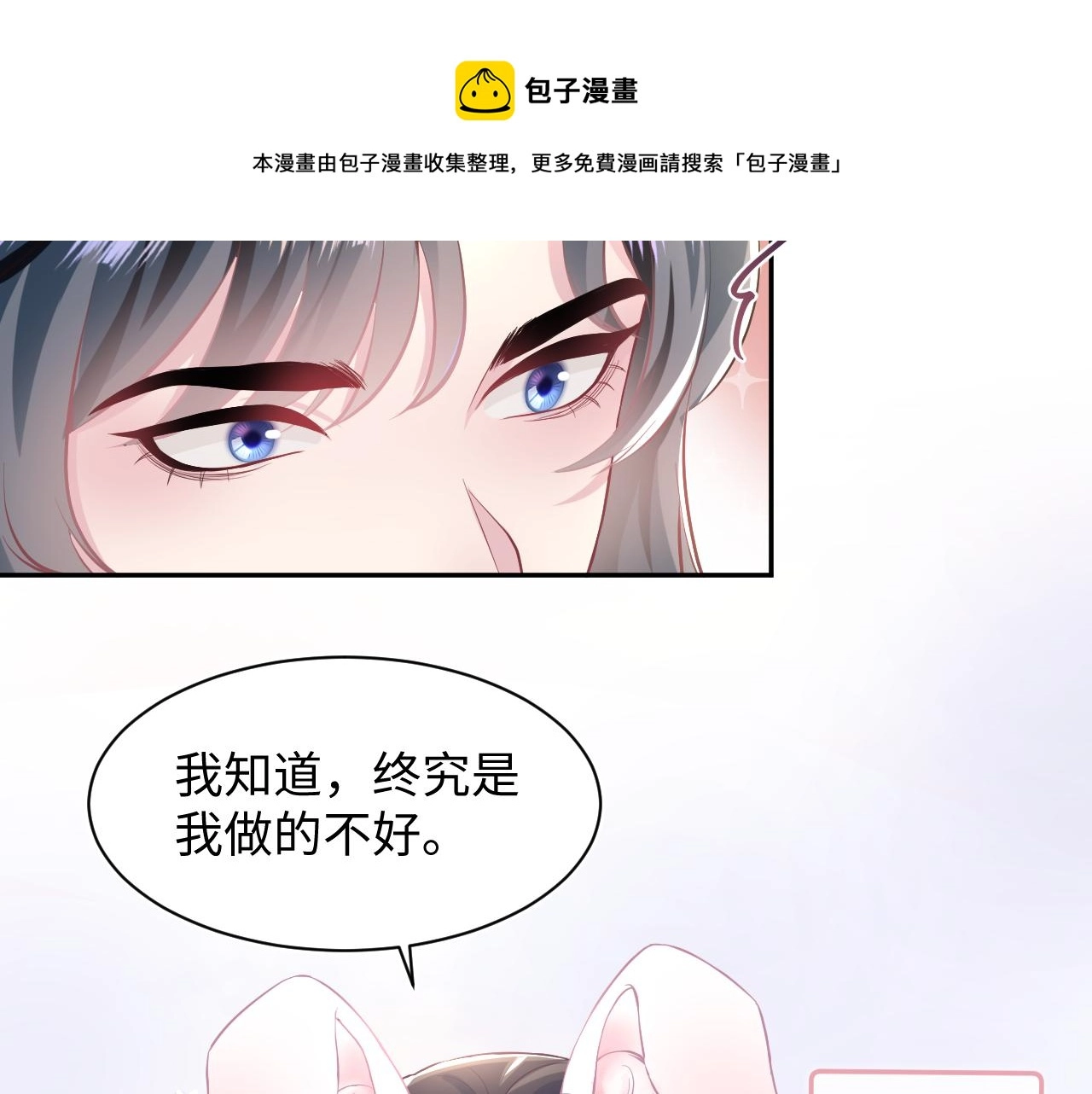 第71话 来自官配的危机 第89页
