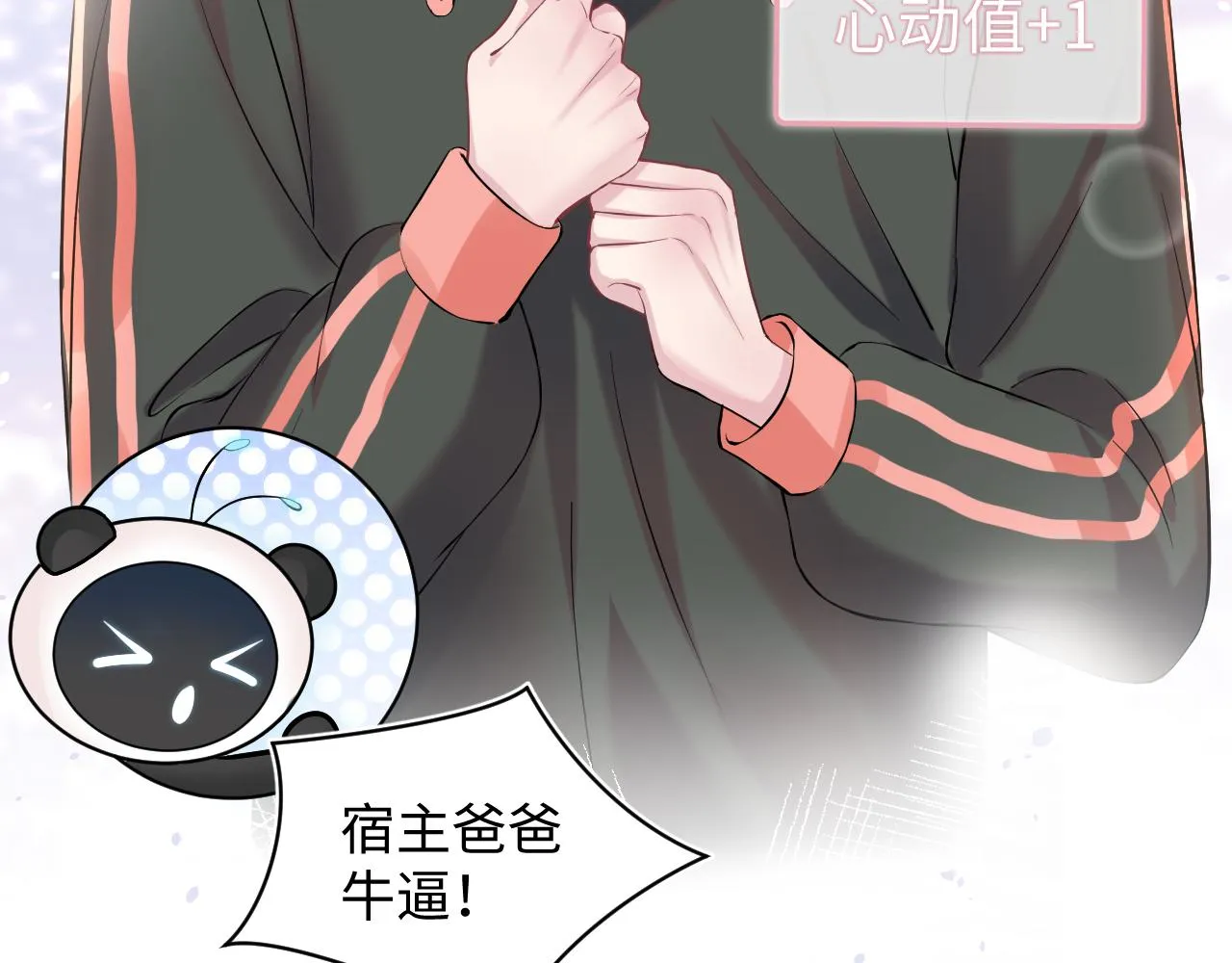 第71话 来自官配的危机 第91页