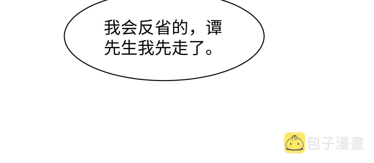 第71话 来自官配的危机 第94页