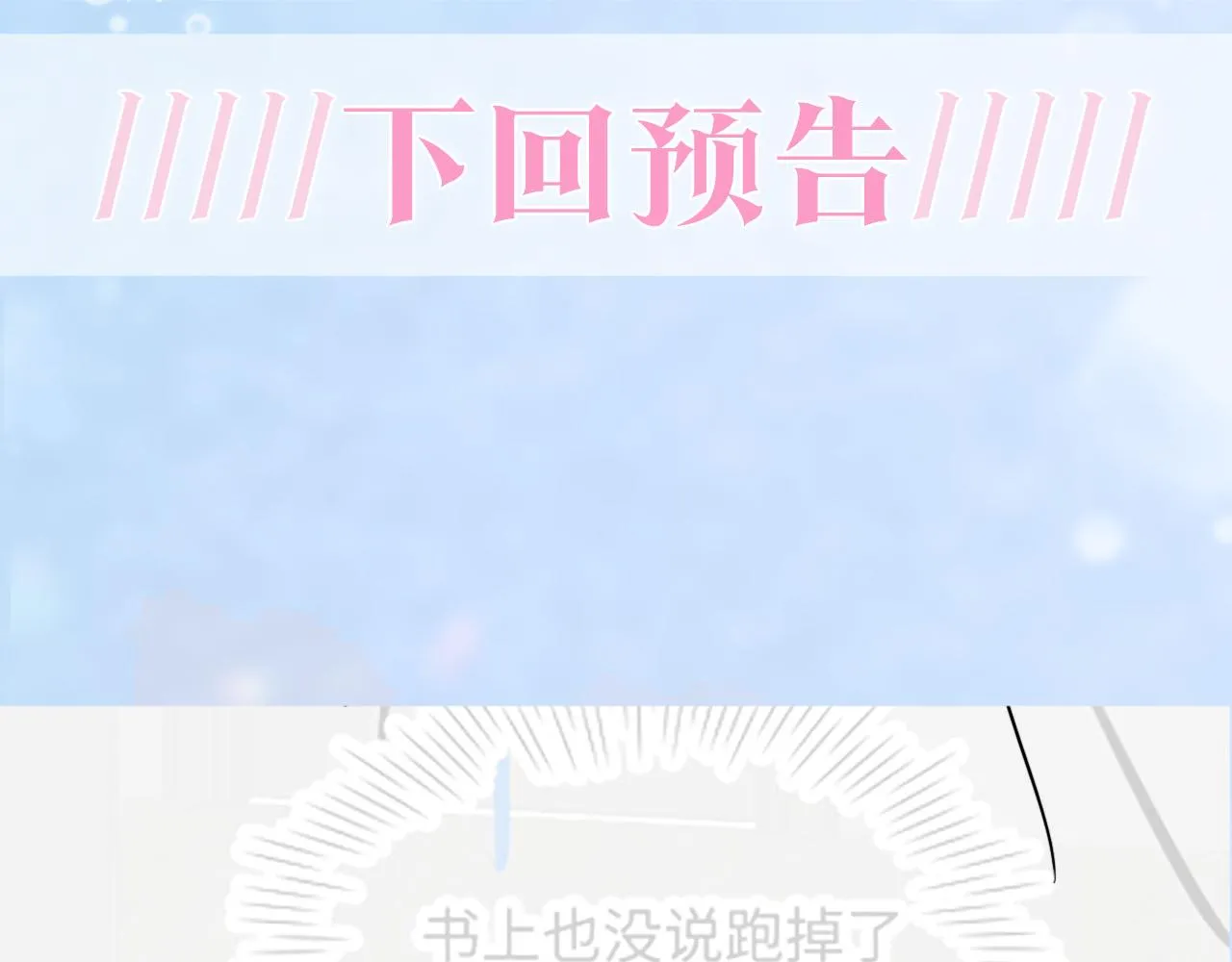 第71话 来自官配的危机 第104页