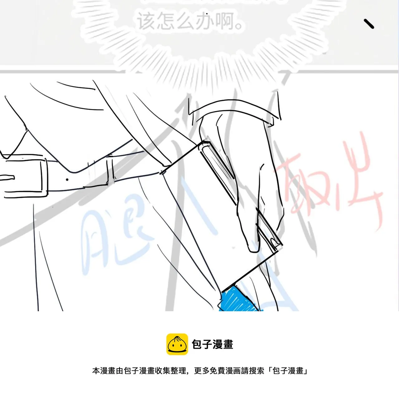 第71话 来自官配的危机 第105页