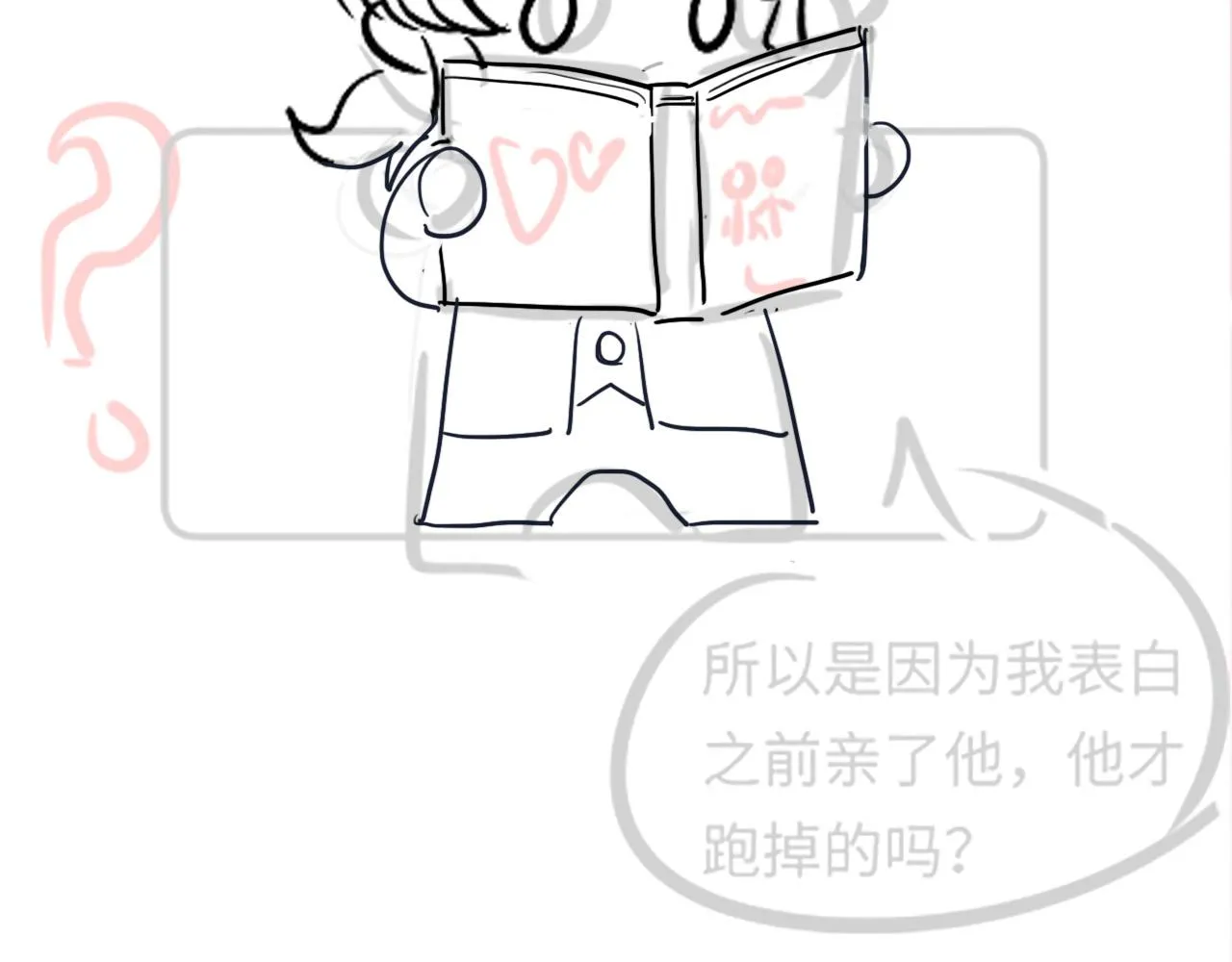 第71话 来自官配的危机 第107页