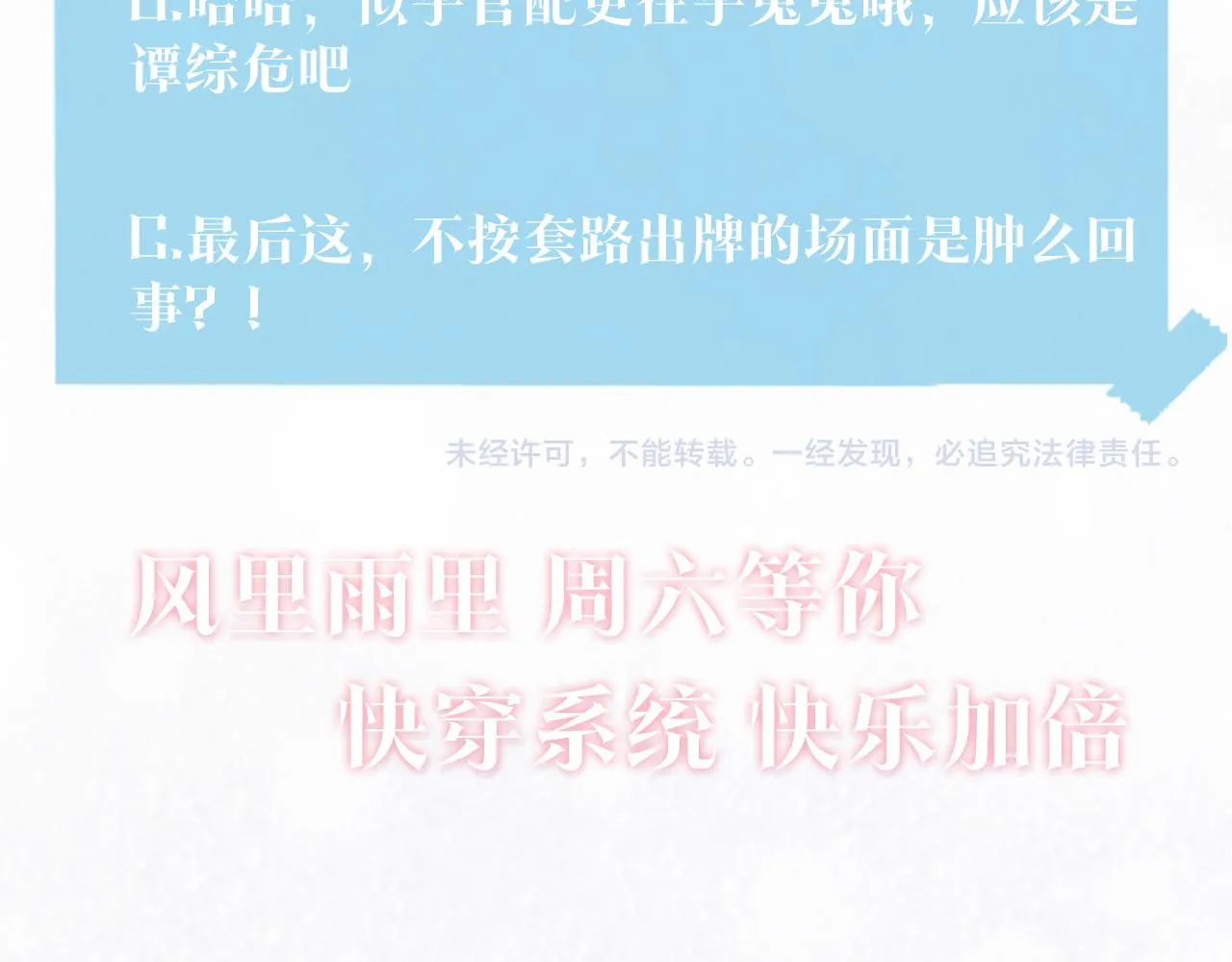 第71话 来自官配的危机 第110页