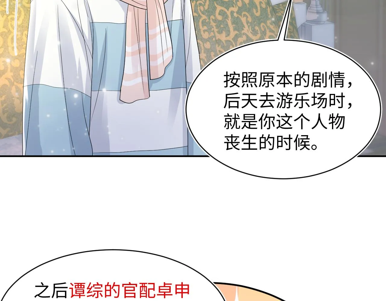 第70话 保卫任务 第8页