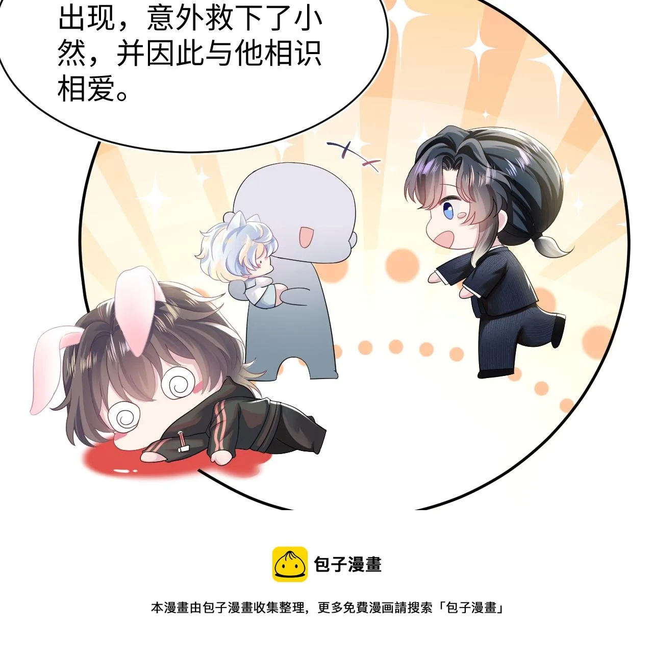 第70话 保卫任务 第9页
