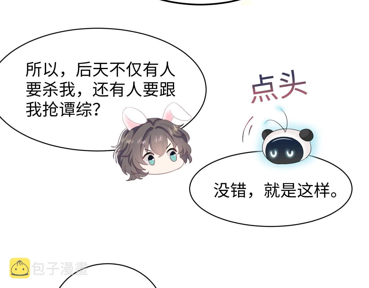 第70话 保卫任务 第10页
